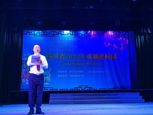 四川省2022年戲劇進校園活動走進遂寧四中 促進文化藝術(shù)交流