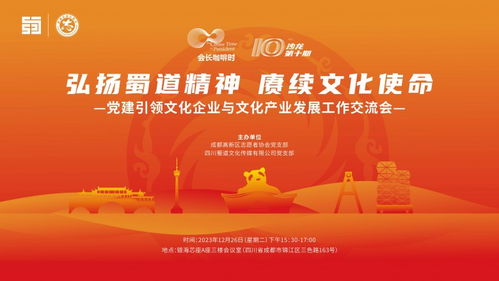 黨建引領聚合力，文化交流促發展——會長咖啡時之文化企業與產業發展交流會在蓉舉行